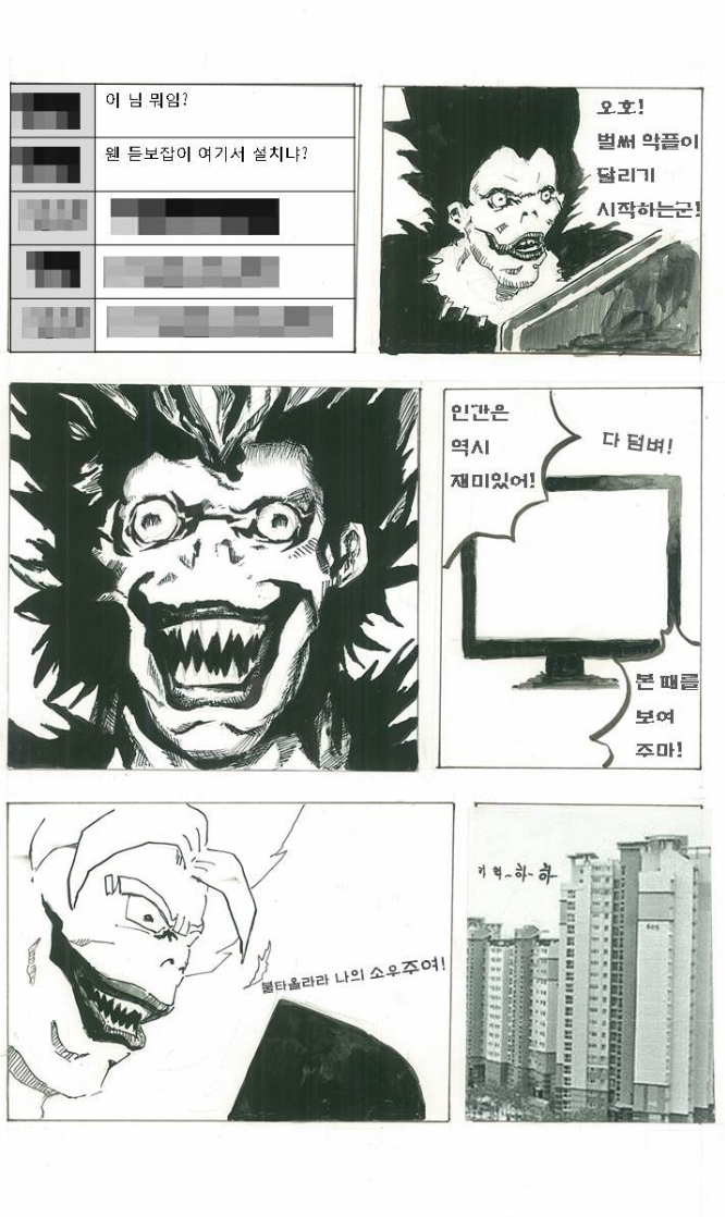 [슬픈추천]철 지난 데스노트 패러디- 류크 : 오장원에 지는 별 _9.jpg