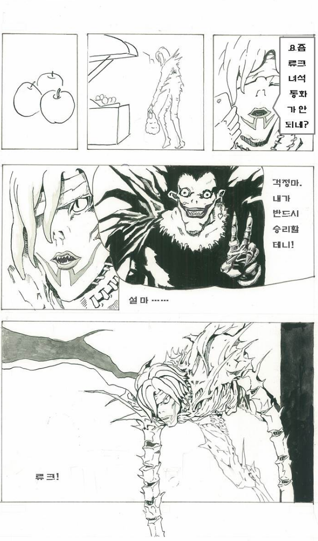 [슬픈추천]철 지난 데스노트 패러디- 류크 : 오장원에 지는 별 _11.jpg