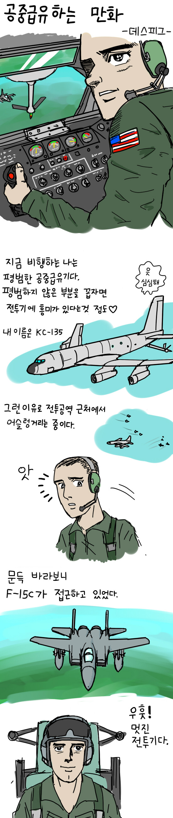 음란한 공중급유 만화_1.jpg