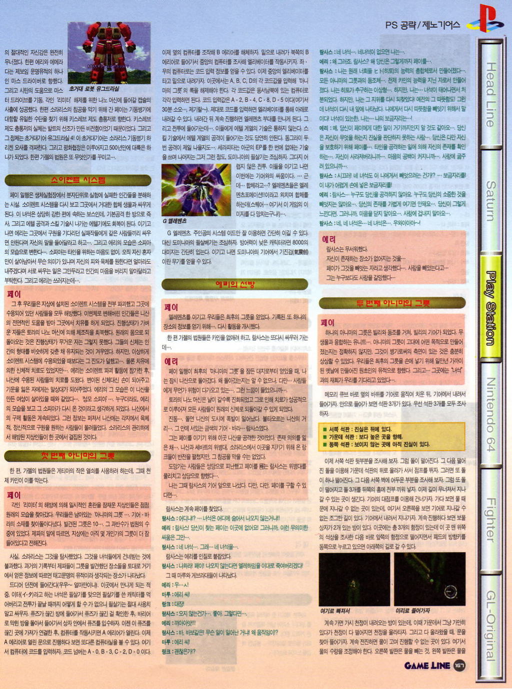 제노기어스 게임라인 공략 스캔본_20.jpg