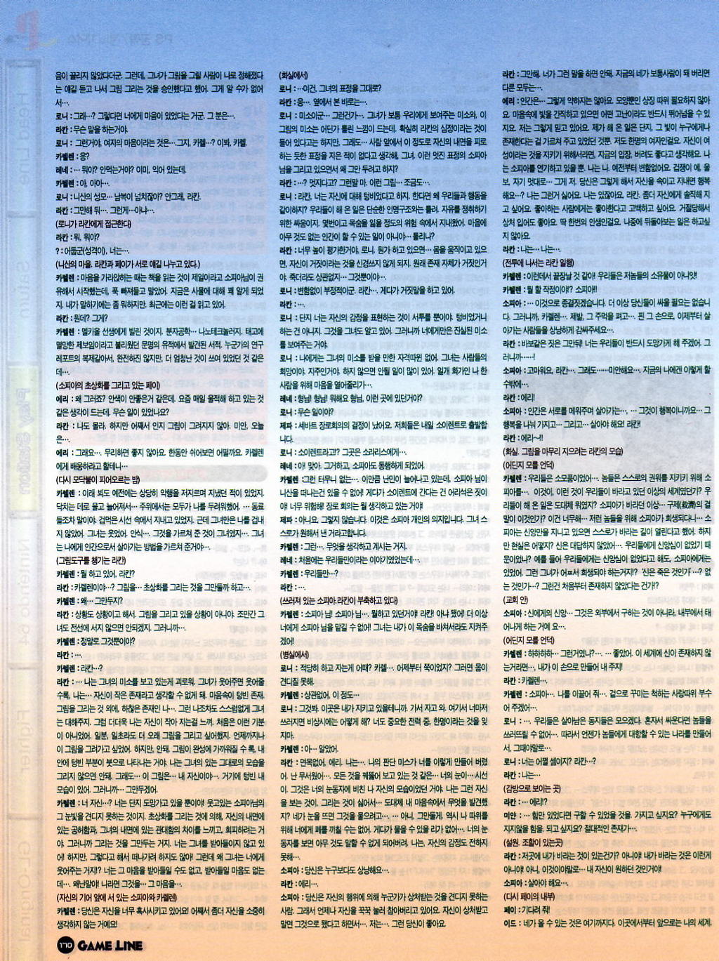 제노기어스 게임라인 공략 스캔본_23.jpg