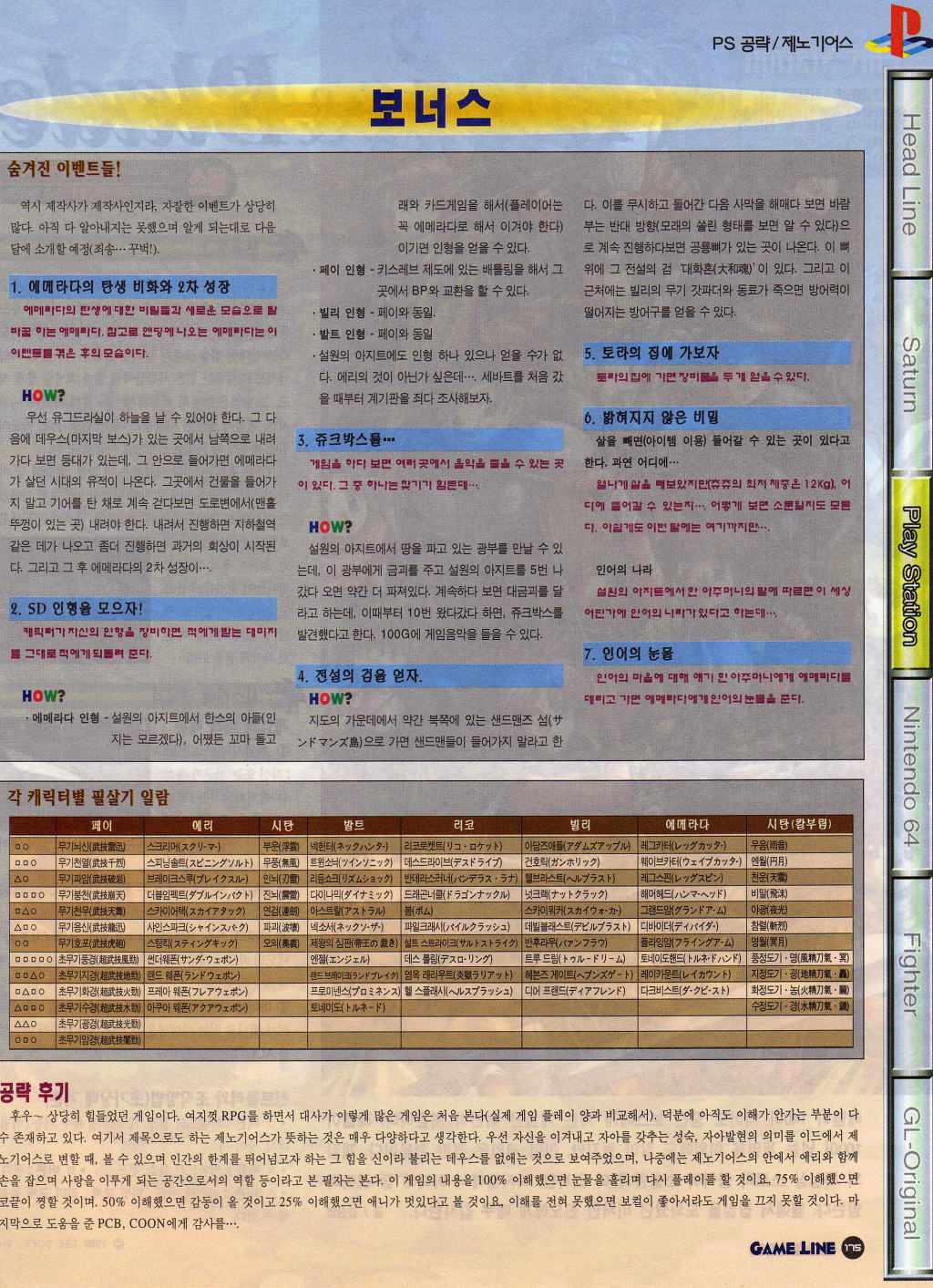 제노기어스 게임라인 공략 스캔본_28.jpg