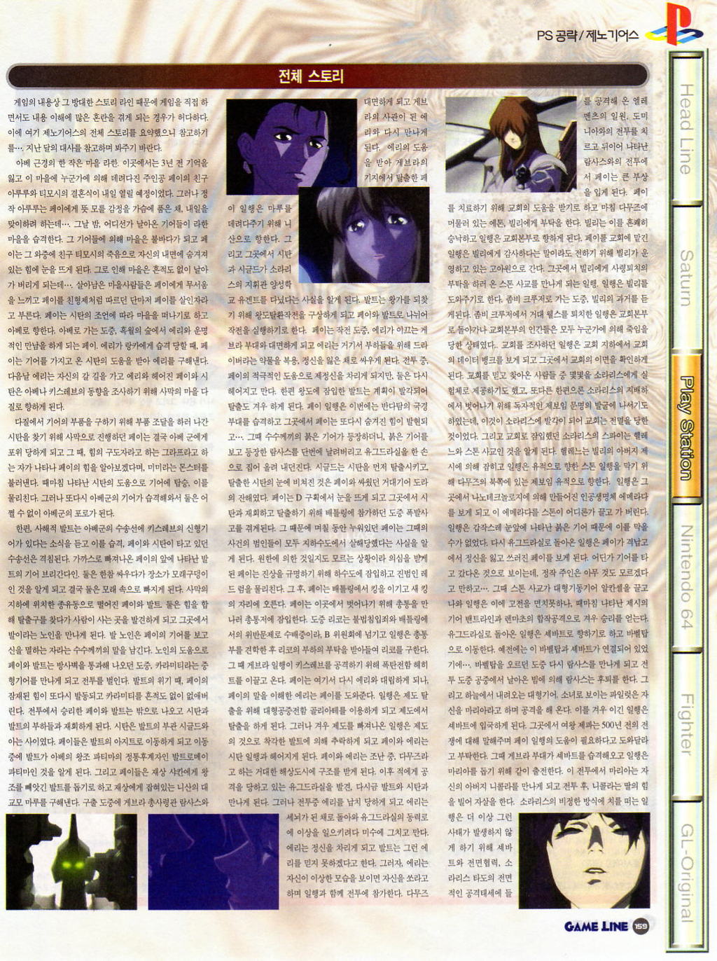 제노기어스 게임라인 공략 스캔본_34.jpg