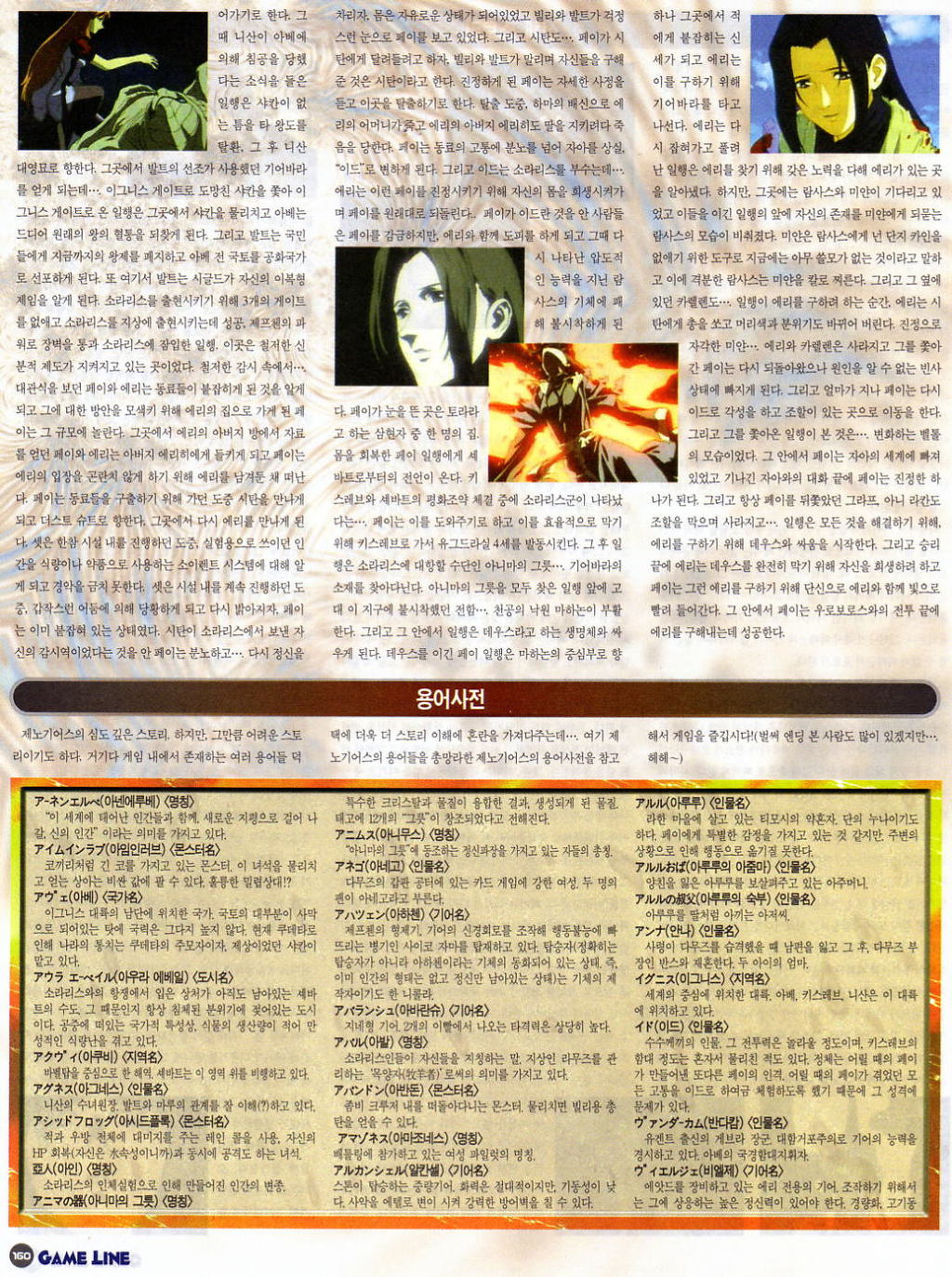 제노기어스 게임라인 공략 스캔본_35.jpg