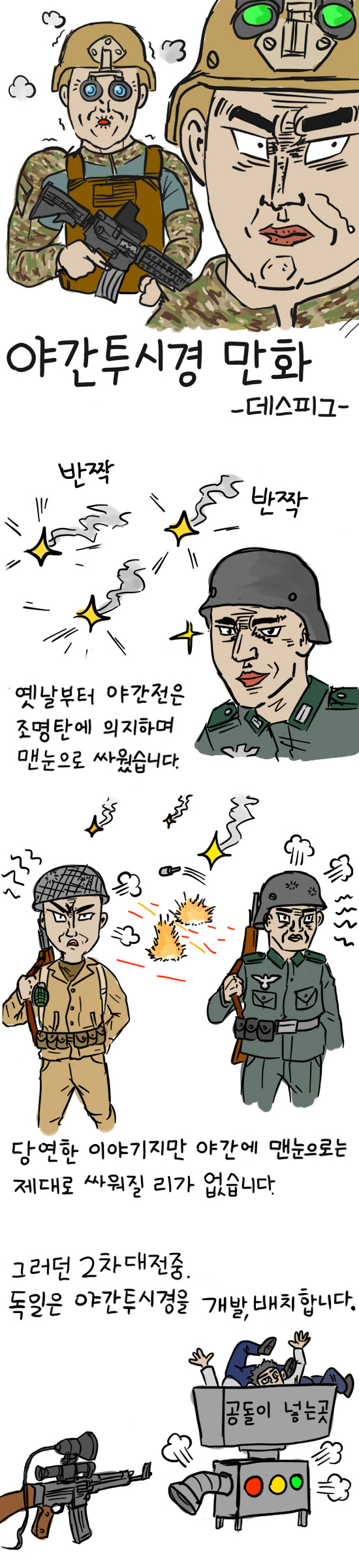 야밤의 은밀한♡ 야간투시경 만화_1.jpg