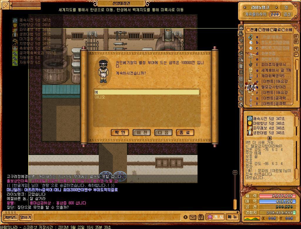 천인베기창 각 방향별 착용/휘두를때 모습 + 명명비용_2.jpg