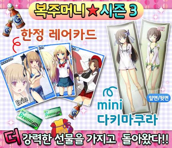 [공지] 복주머니 뽑기 시즌3 오픈 안내 _2.jpg