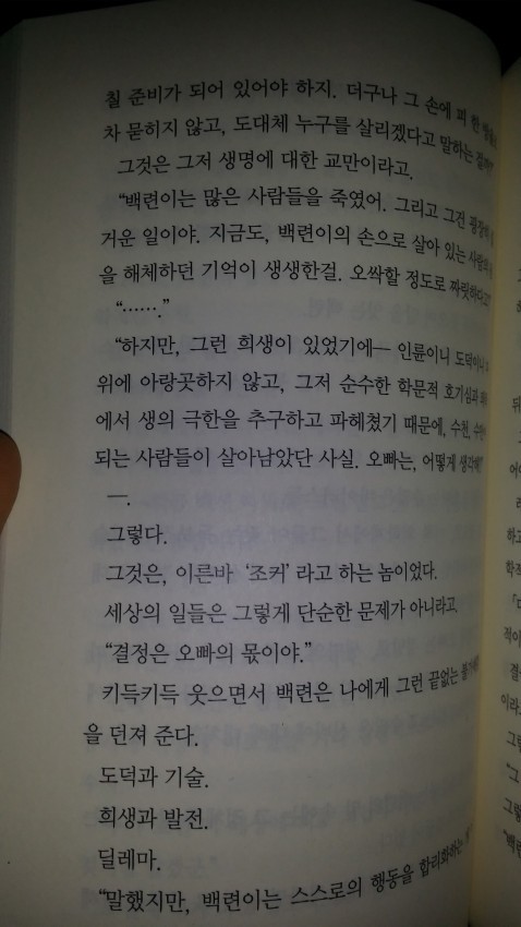 마루타를 옹호하는 국산 라이트노벨 '충격'(결말부 추가)_4.jpg