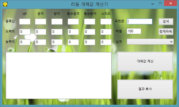 6세대 개체값 계산기 잠재파워 계산기 포켓몬스터 루리웹 전체글 보기 루리웹