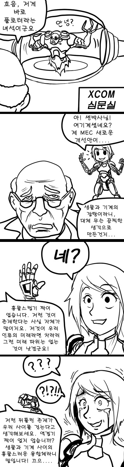엑스컴: 에너미 위드인 만화(2)_1.jpg