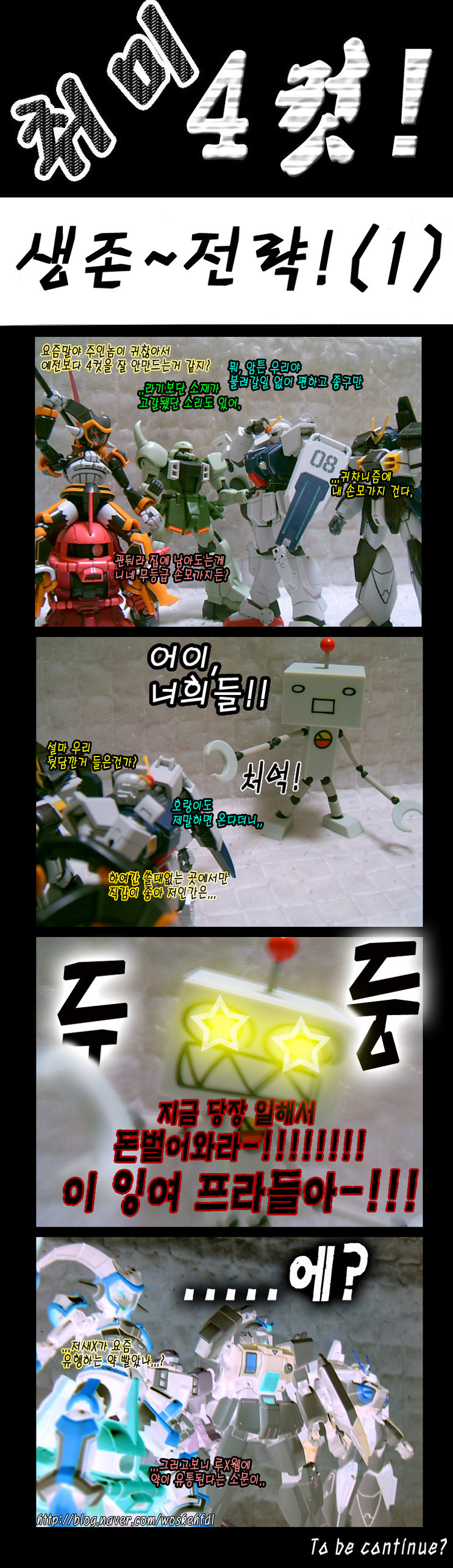 [취미 4컷!] 071~080_3.jpg