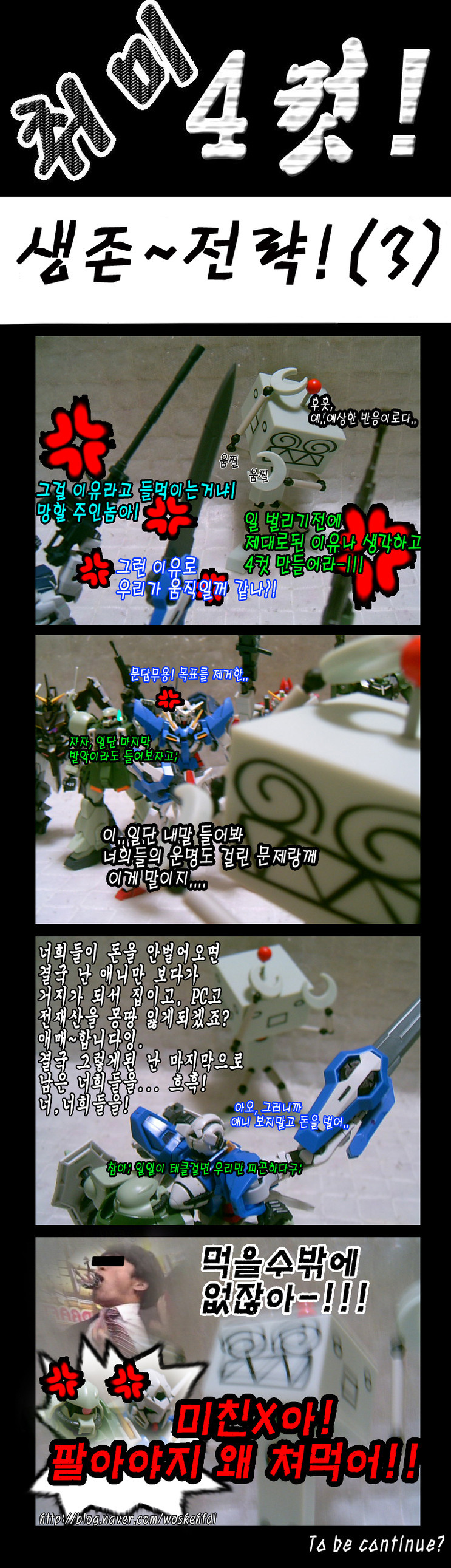 [취미 4컷!] 071~080_5.jpg