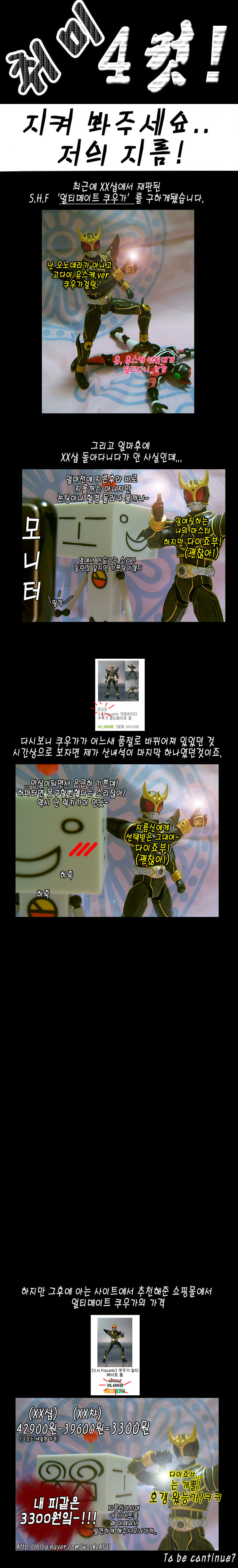 [취미 4컷!] 071~080_8.jpg