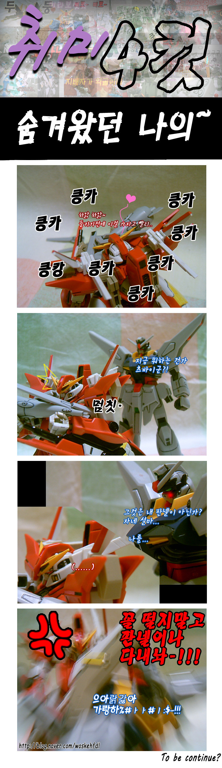 [취미 4컷!] 101~110 _4.jpg