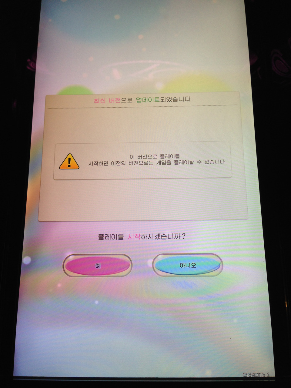 AC리플렉 비트 콜레트 All seasons 가동 개시