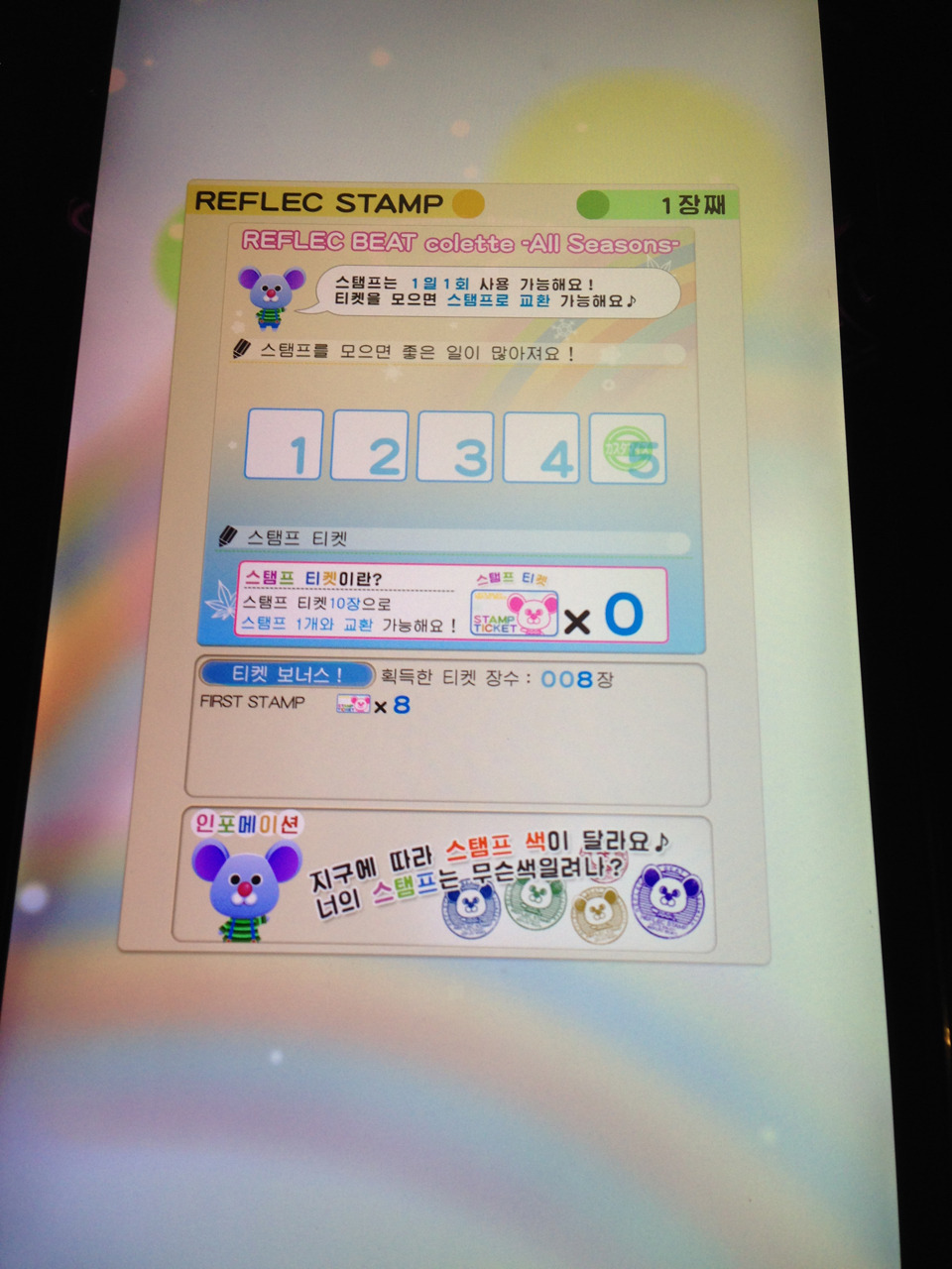 AC리플렉 비트 콜레트 All seasons 가동 개시