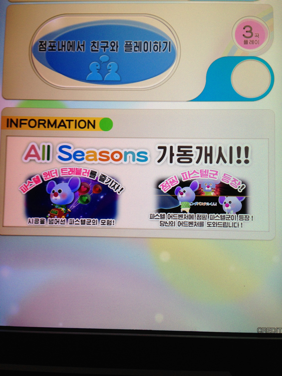 AC리플렉 비트 콜레트 All seasons 가동 개시
