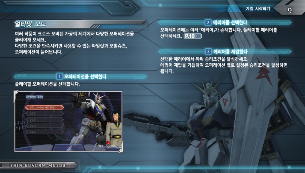 [PSVITA]진 건담무쌍 이미지 매뉴얼_8.jpg
