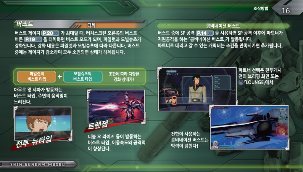 [PSVITA]진 건담무쌍 이미지 매뉴얼_15.jpg