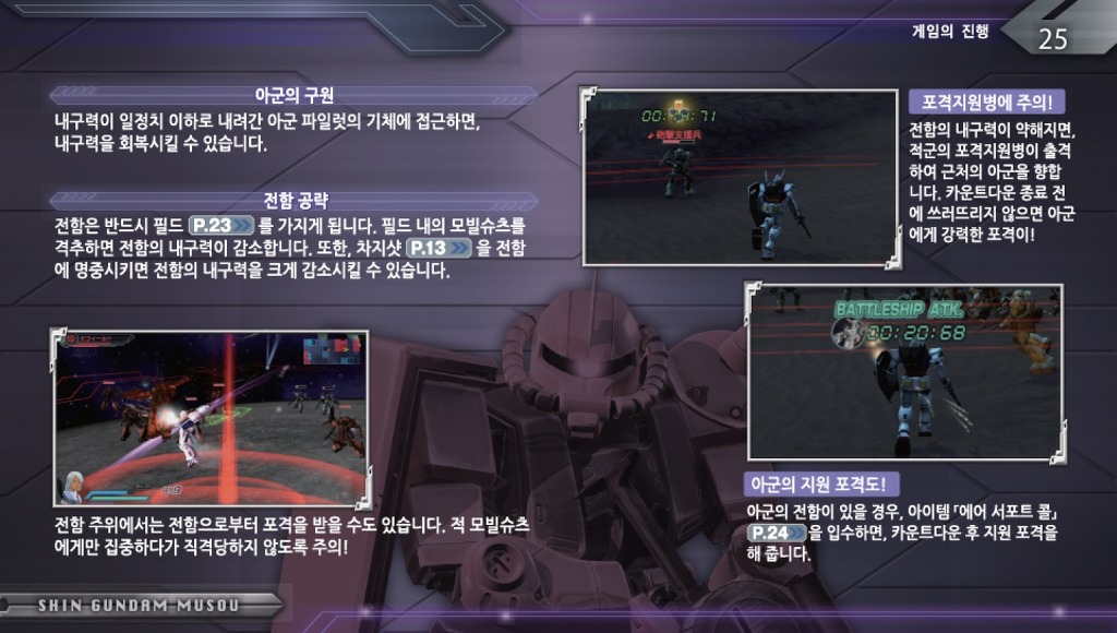 [PSVITA]진 건담무쌍 이미지 매뉴얼_24.jpg