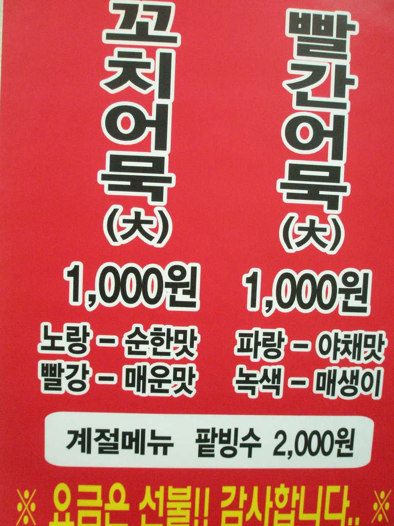 맛있는 어묵