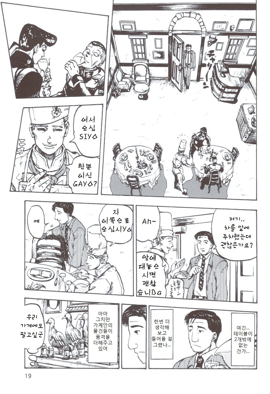 조금 기묘한 이탈리아 음식점 수준 manga_4.jpg