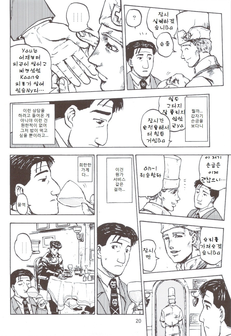 조금 기묘한 이탈리아 음식점 수준 manga_5.jpg
