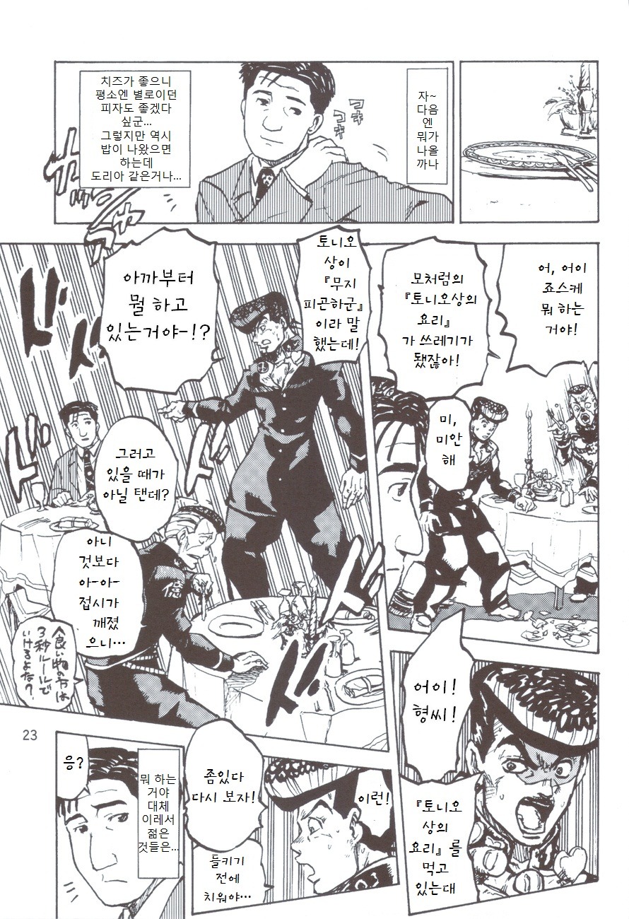 조금 기묘한 이탈리아 음식점 수준 manga_8.jpg