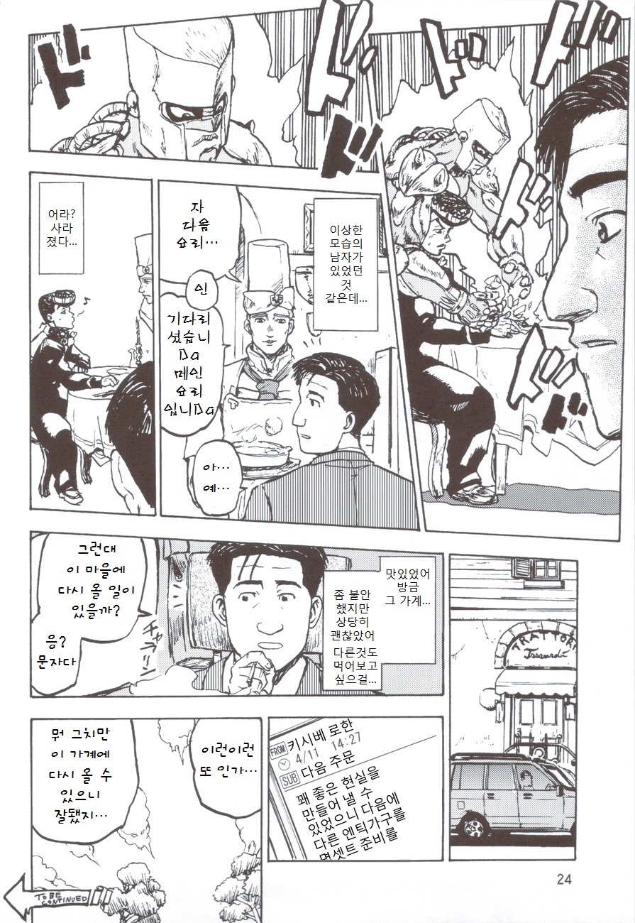 조금 기묘한 이탈리아 음식점 수준 manga_9.jpg