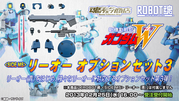혼웹한정 ROBOT혼 리오(청), 옵션 세트 3_7.jpg