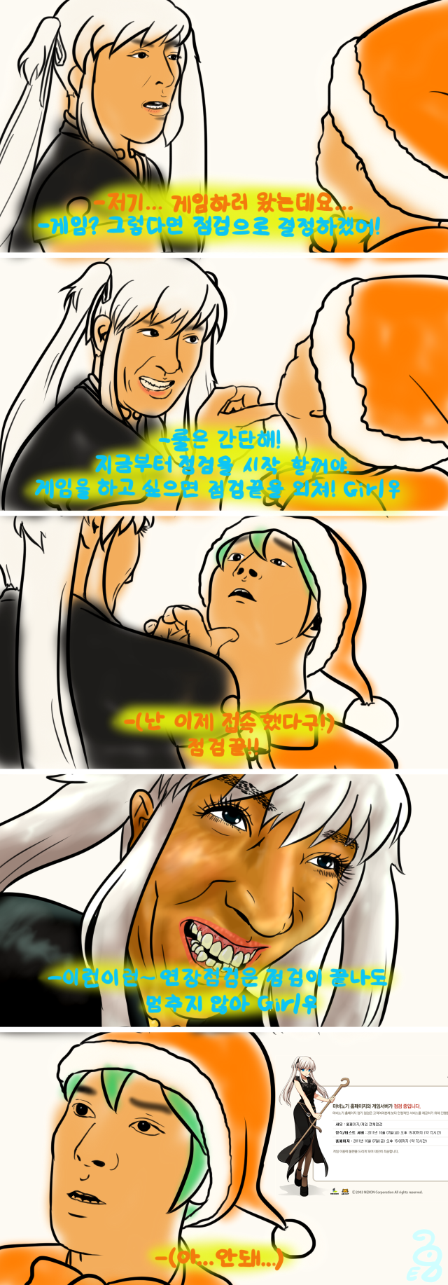 (마비노기)점검_1.jpg