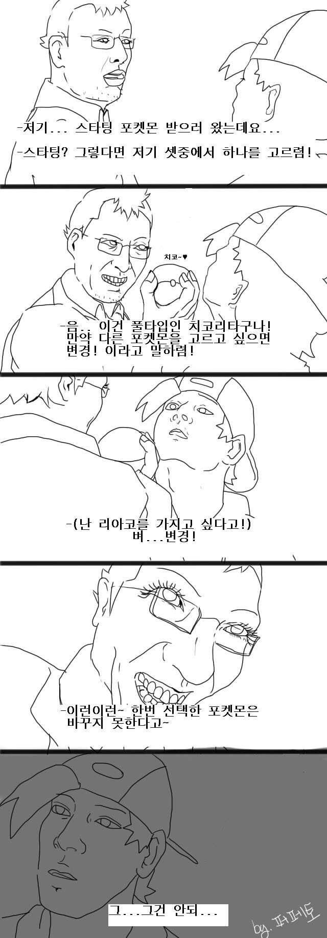 [포켓몬] 요즘 소방차게임이 유행이라길래 한번 그려봤습니다._1.jpg