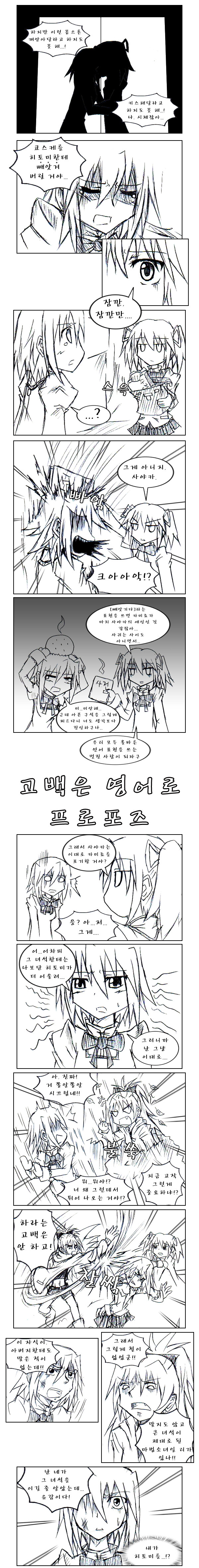 [마마마] 고백은 영어로 프로포즈_2.jpg