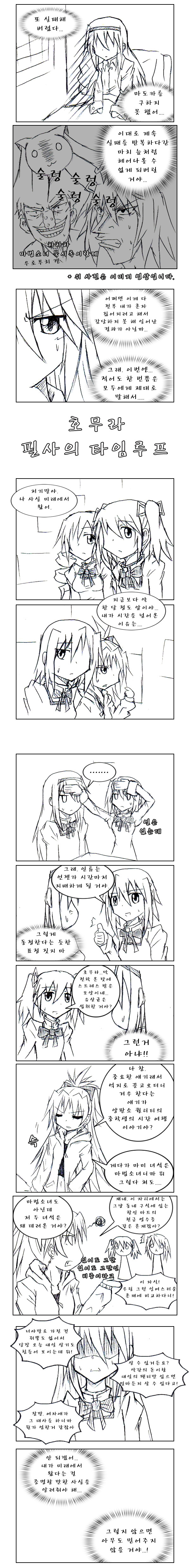 [마마마] 호무라 필사의 타임루프_2.jpg