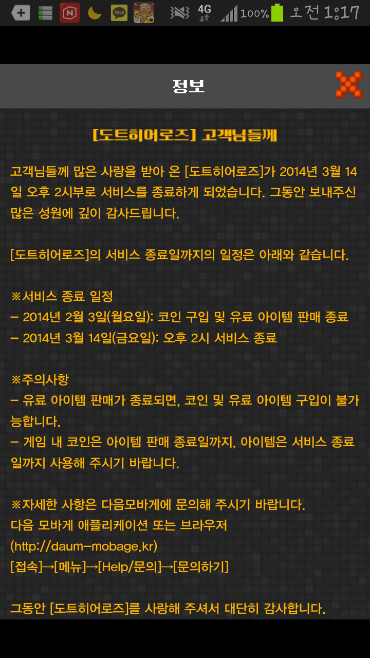 도트히어로즈 서비스종료