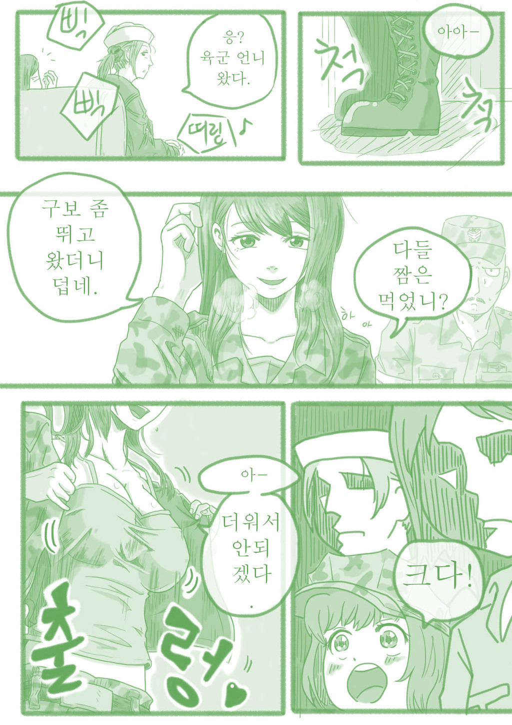 국방부와 육해공해병 만화 (원작: 수성소년)_5.jpg