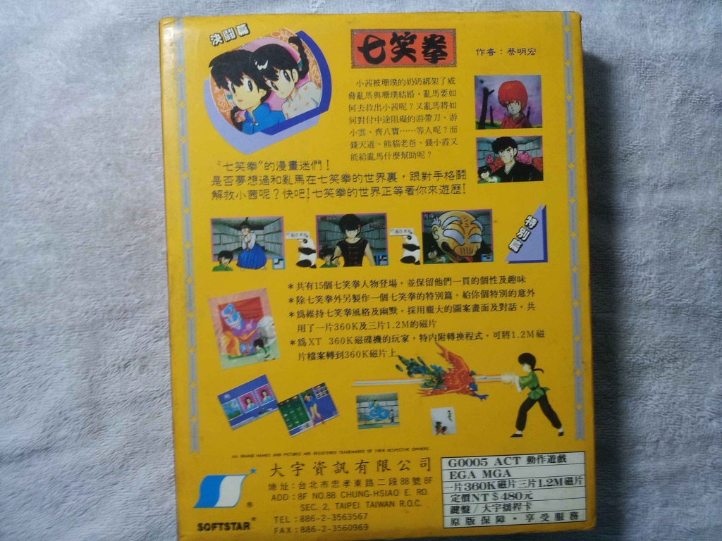 [DOS] 대만 란마 1/2 게임 '七笑拳'_2.jpg