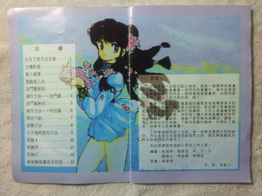 [DOS] 대만 란마 1/2 게임 '七笑拳'_7.jpg