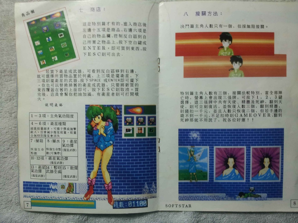 [DOS] 대만 란마 1/2 게임 '七笑拳'_11.jpg