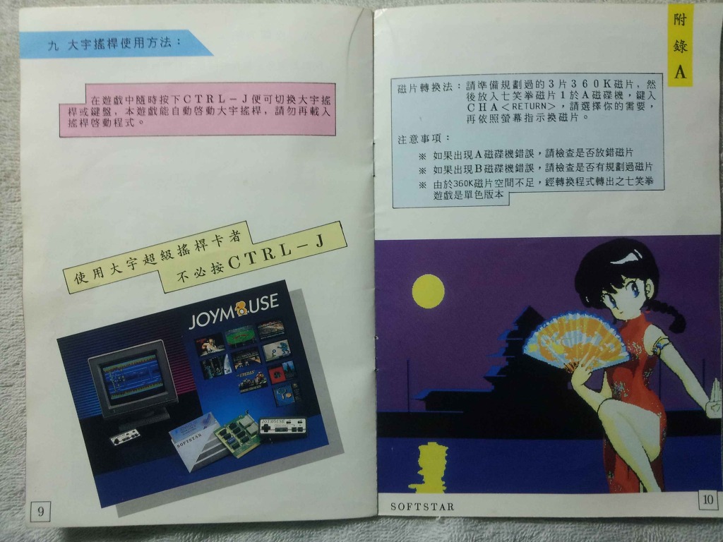 [DOS] 대만 란마 1/2 게임 '七笑拳'_12.jpg