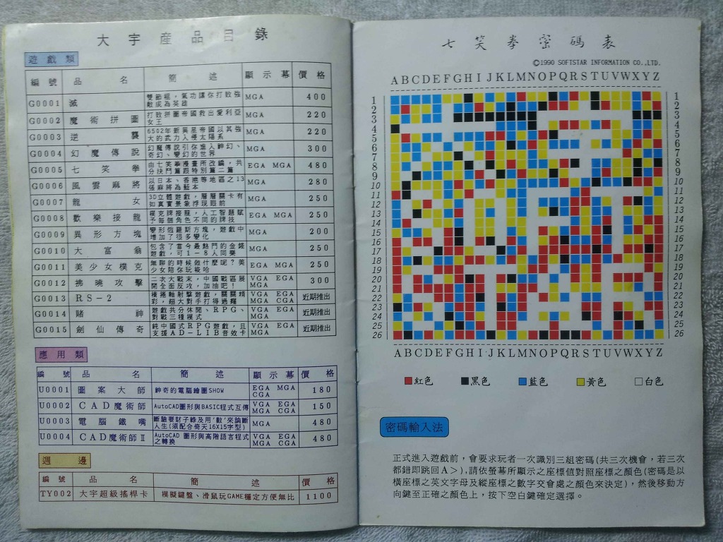[DOS] 대만 란마 1/2 게임 '七笑拳'_15.jpg