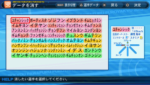 [PS3][PSP] 실황 파워풀 프로야구 2013 KBO 시즌종료버전_5.jpg