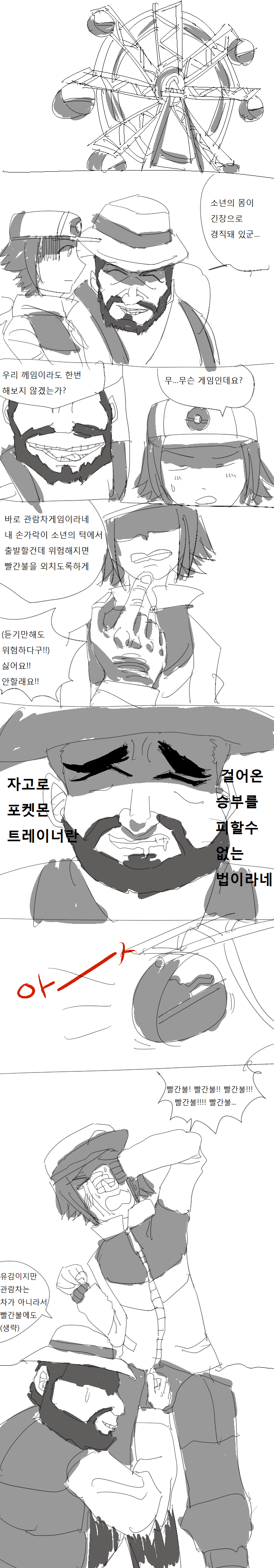 [포켓몬] 관람차게임_1.jpg
