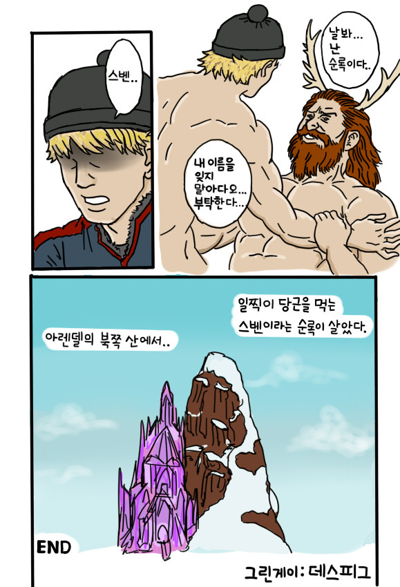 겨울왕국 만화_1.jpg