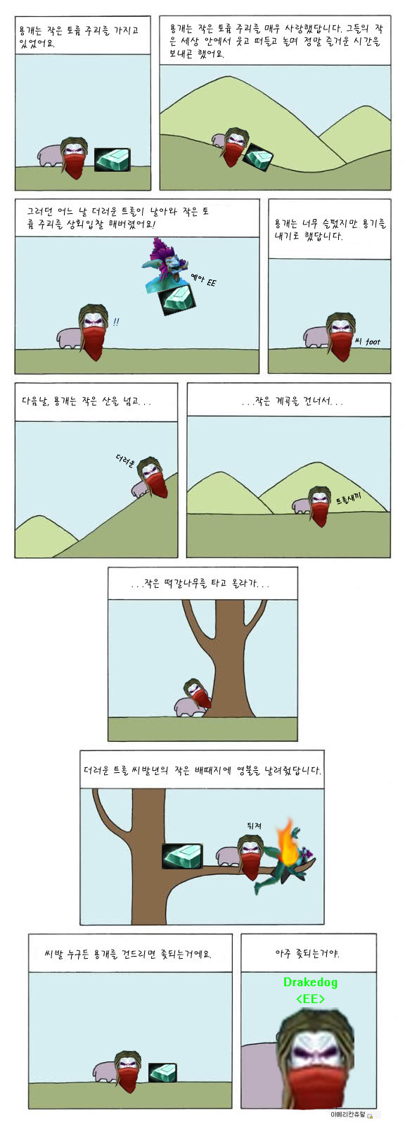 용개형 용개형 거리는데;;용개 실체 썰 풀어줌_1.jpg
