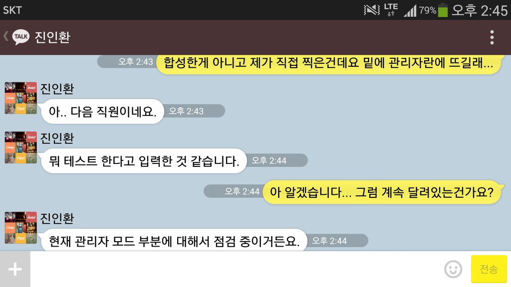 양치기소녀님 다음직원 분 맞다고 빨리 인사드리자!!!!!_1.jpg