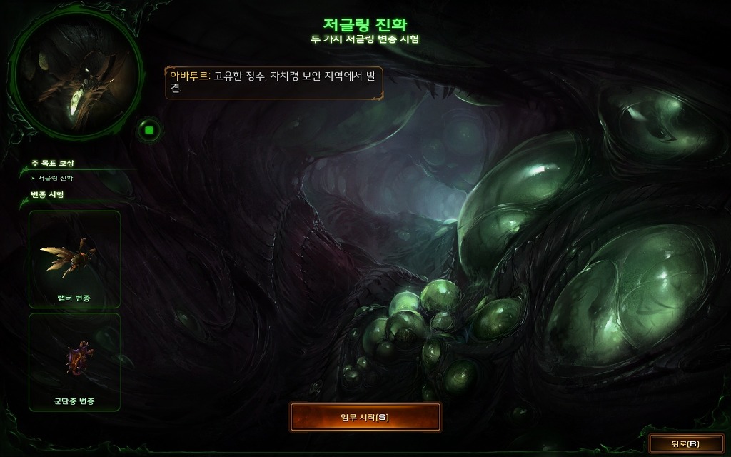 스타크래프트2 군단의심장 캠페인 진화임무 - 저글링_8.jpg