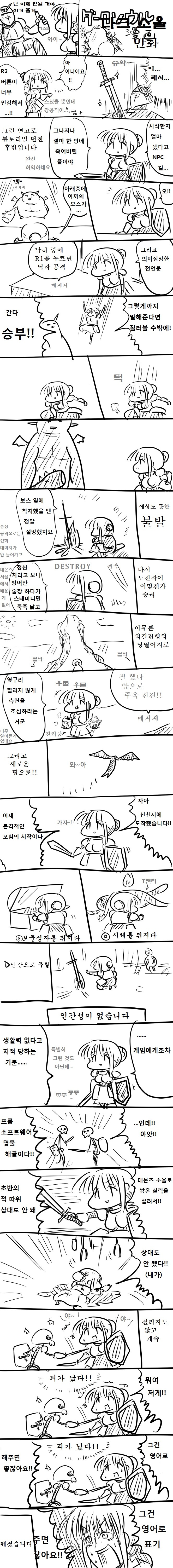 본격 모리소바의 다크소울 플레이 2_1.jpg