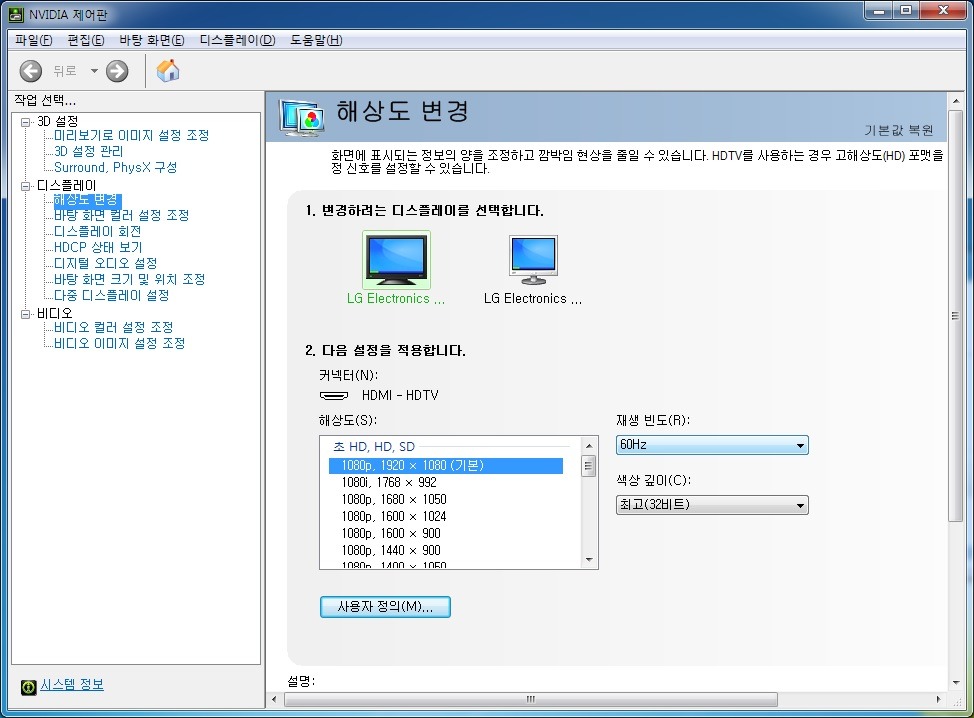 LG TV를 PC로 연결해서 사용하시는 분들이 필수로 해야할 설정들_7.jpg