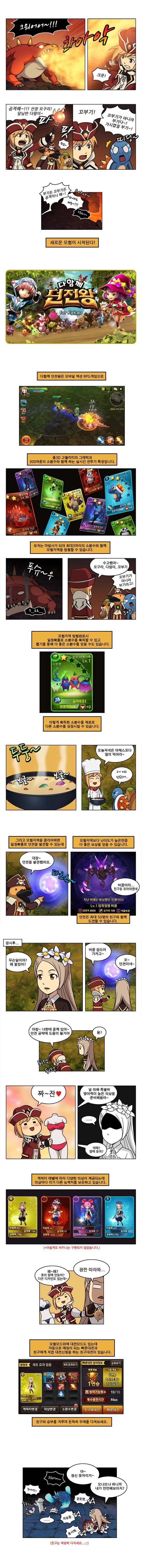 다함께 던전왕 간단후기_4.jpg